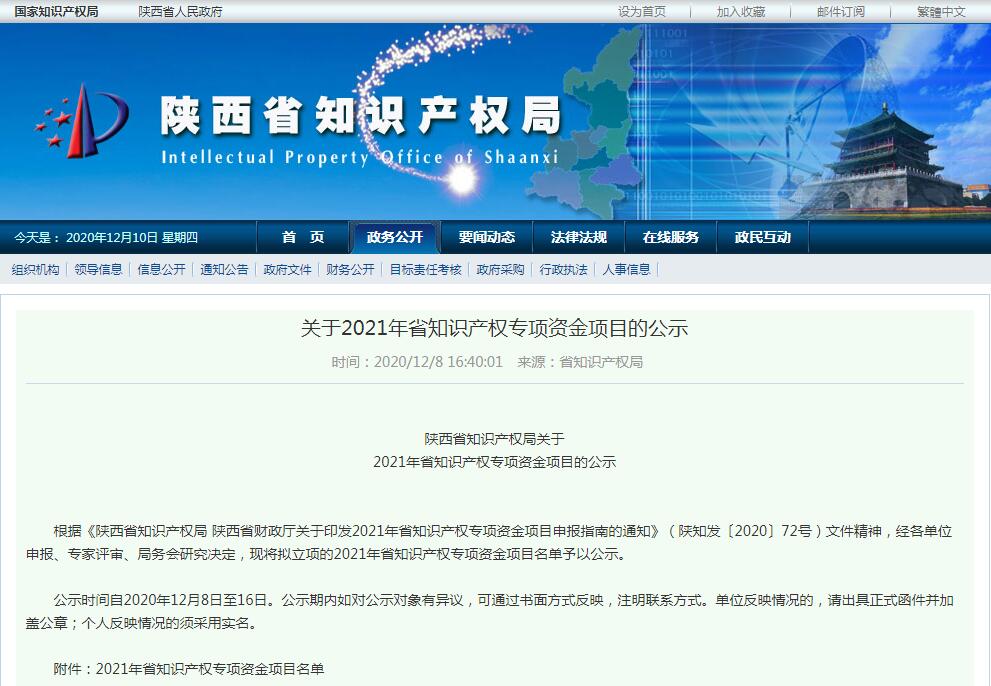 知識產(chǎn)權(quán)公示| 關(guān)于2021年省知識產(chǎn)權(quán)專項(xiàng)資金項(xiàng)目的公示