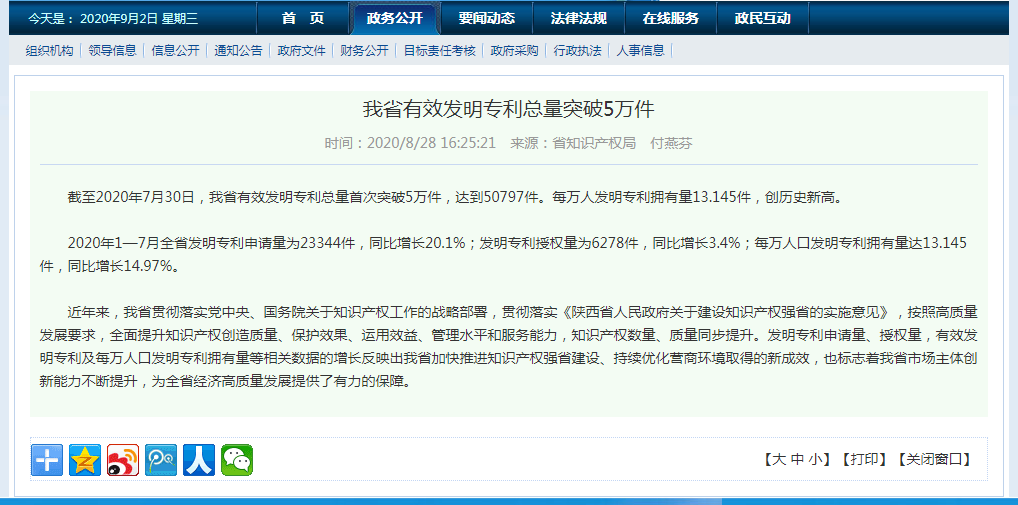 西安專利| 我省有效發(fā)明專利總量突破5萬(wàn)件