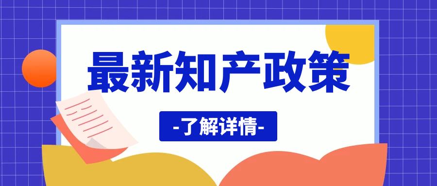 陜西省西安市及各區(qū) | 專利資助/貫標(biāo)獎(jiǎng)勵(lì)政策匯總